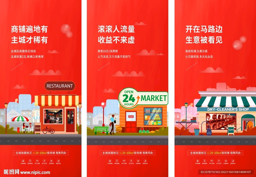 地产商业街区红色海报单图系列