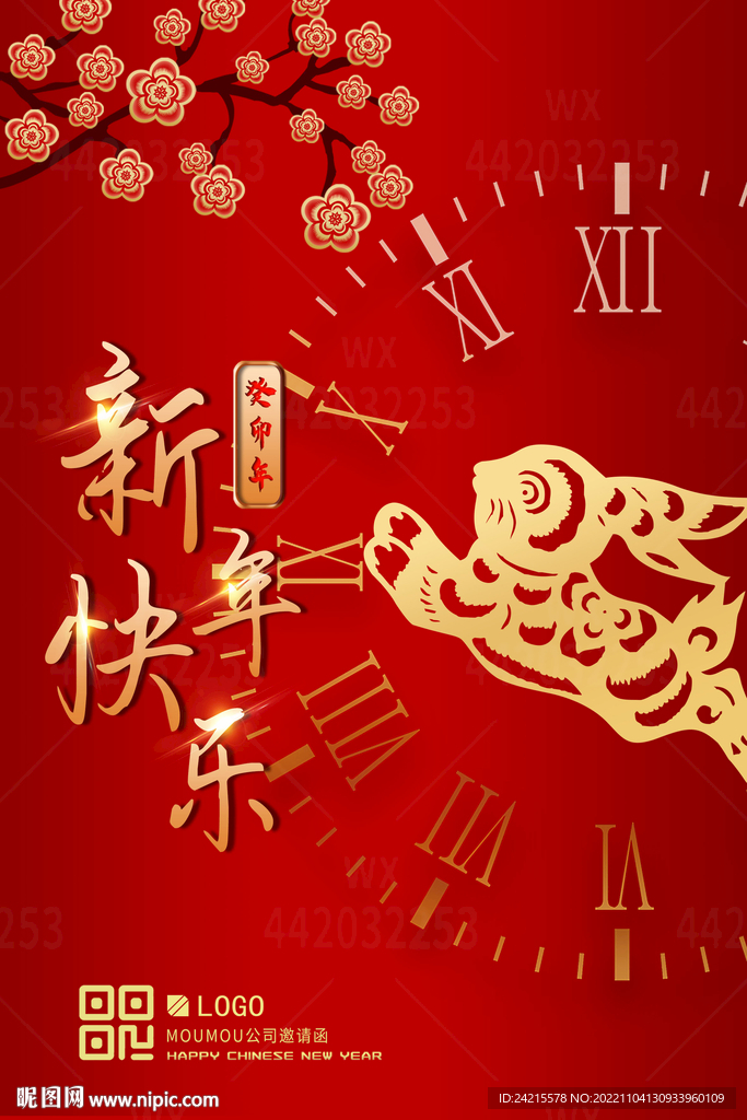 兔年元旦海报 红金新年背景