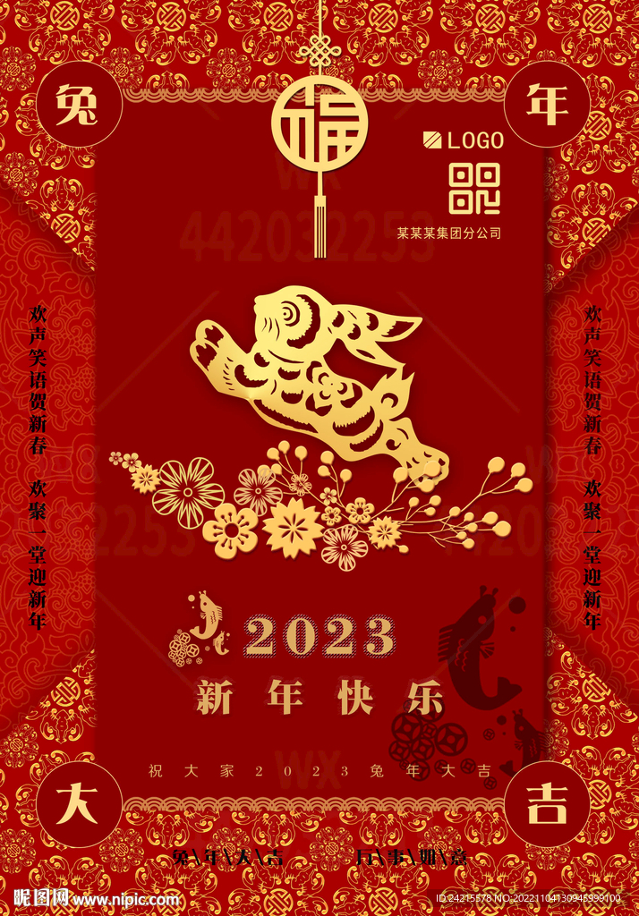 新年海报 2023兔年图片