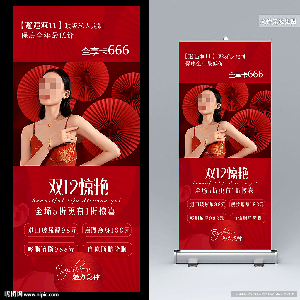 美容价目表 促销