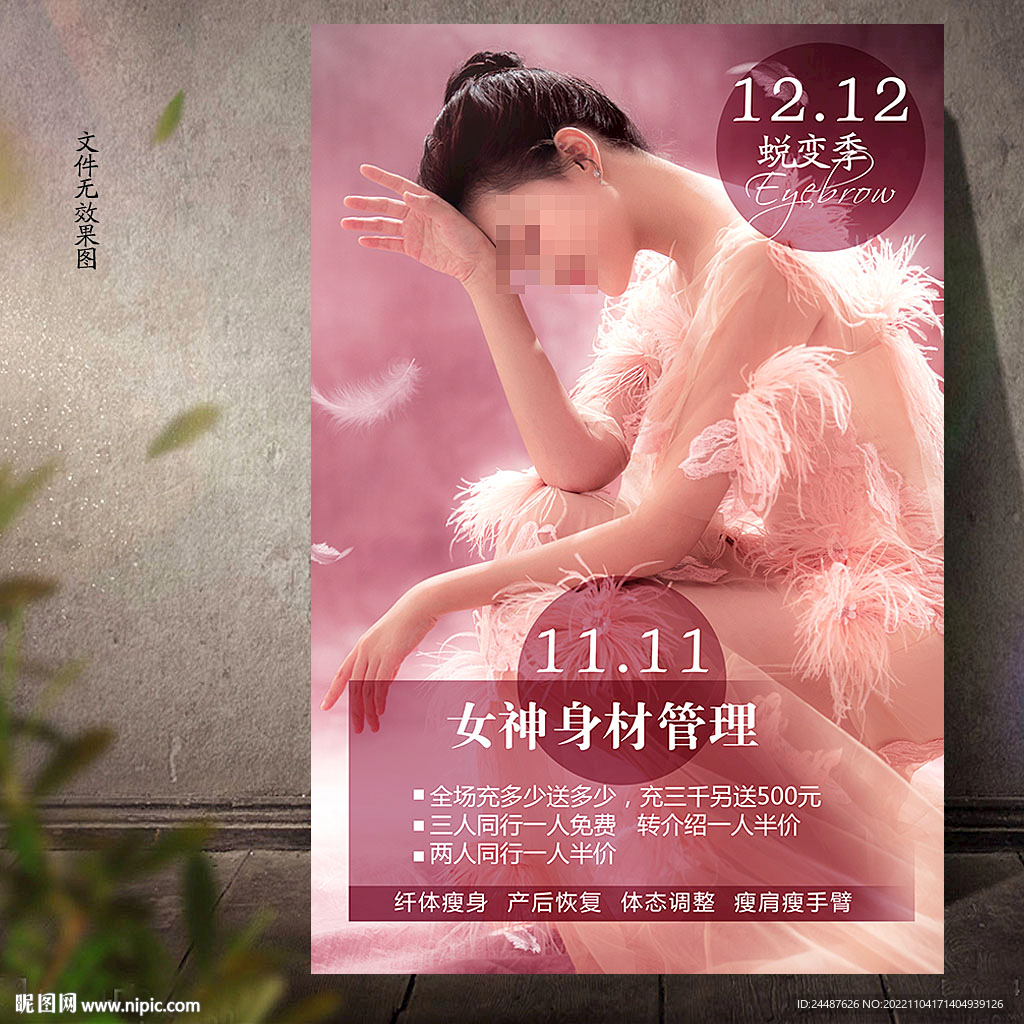 瘦身 双十一 双十二