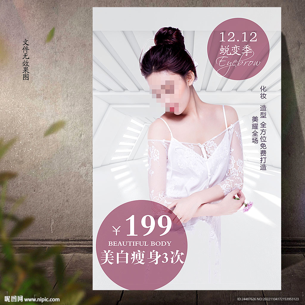 美白 双十一 双十二