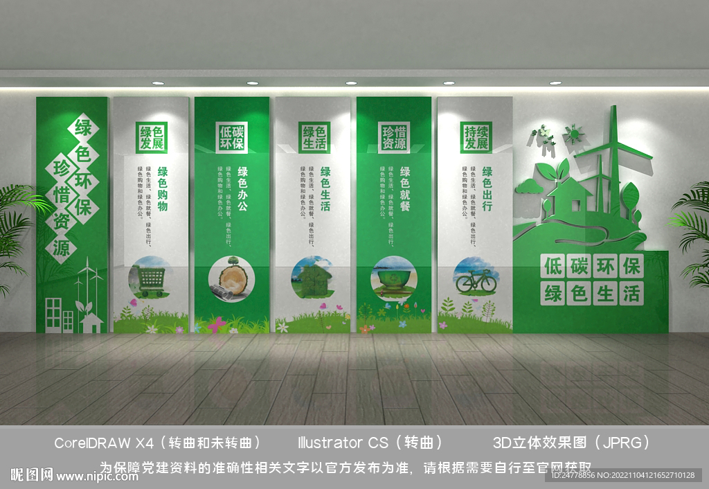 低碳环保文化墙