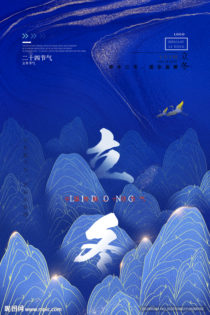 蓝色国潮国风立冬海报