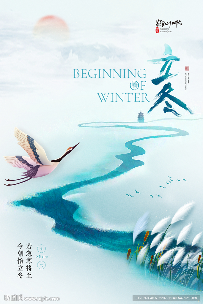 立冬海报 