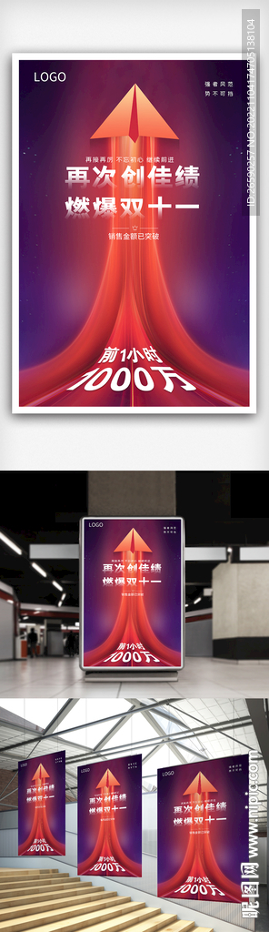 双十一战绩销量海报