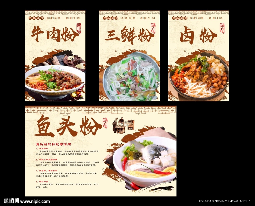 早餐店米粉海报