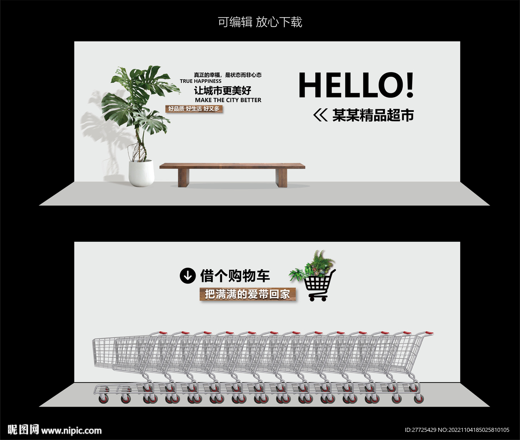 超市形象墙 购物车背景墙