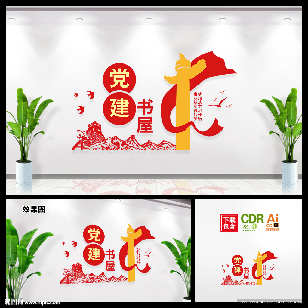 党建书屋文化墙图片