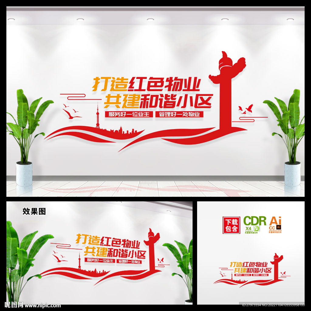 红色物业文化墙图片