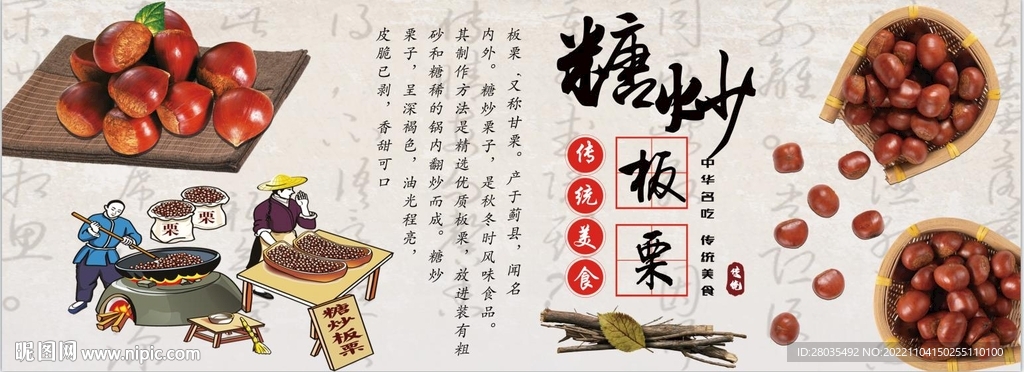 糖炒栗子海报