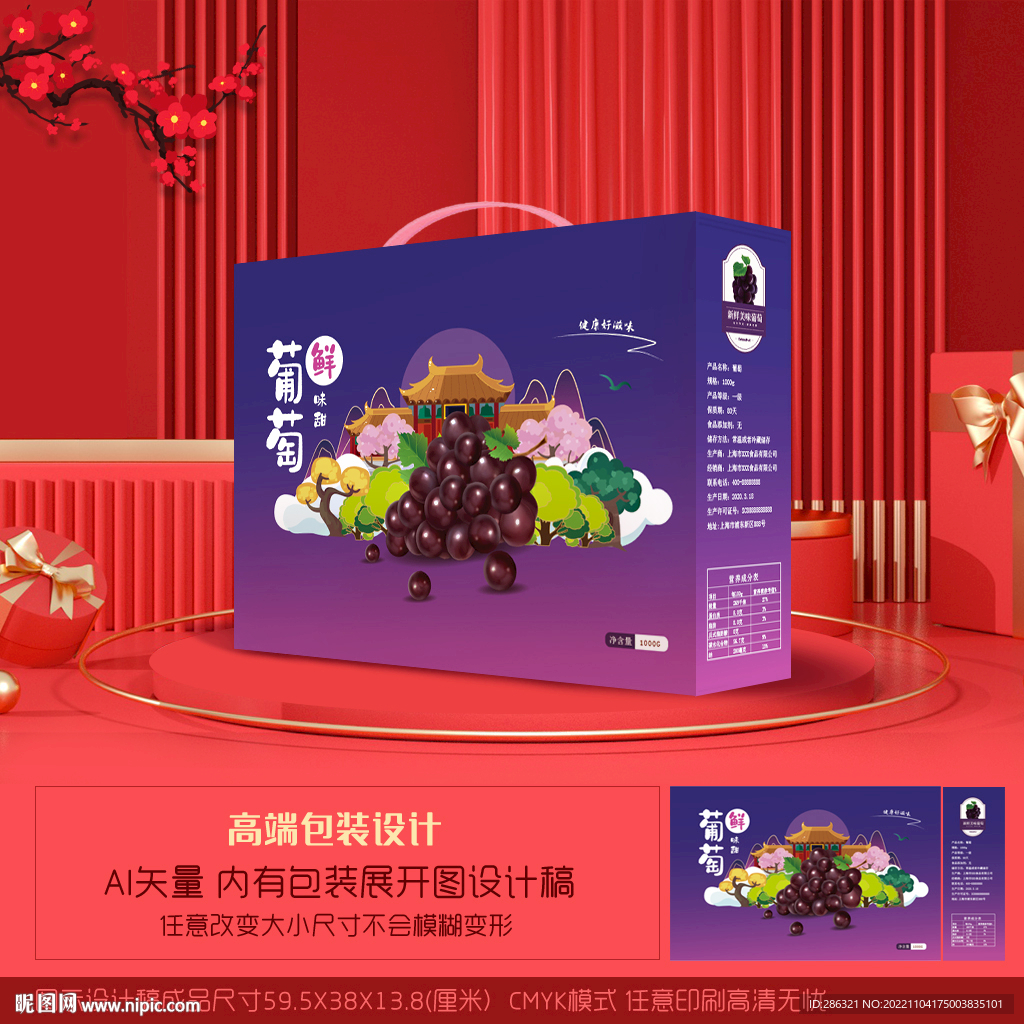 葡萄手提袋包装盒手提盒礼盒