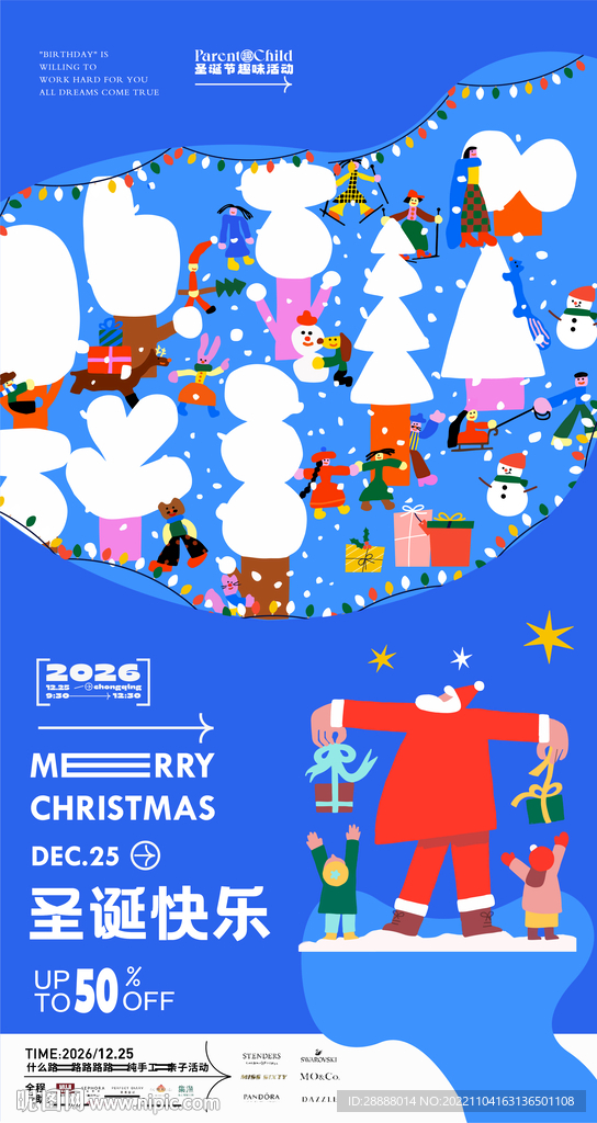 商业地产圣诞节活动