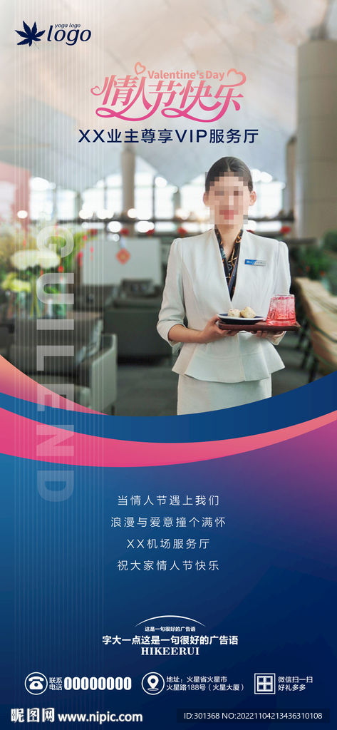 地产情人节海报