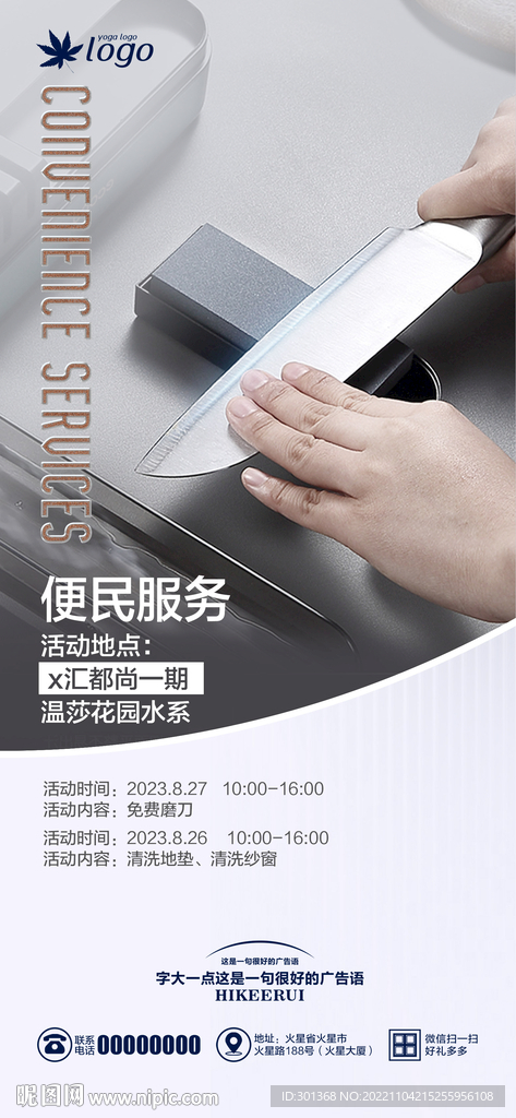 物业磨刀便民服务