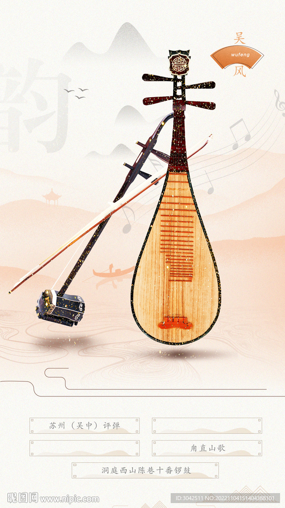 乐器  传统音乐