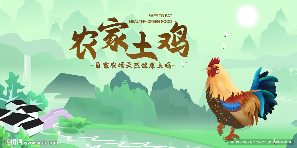 农家土鸡插画