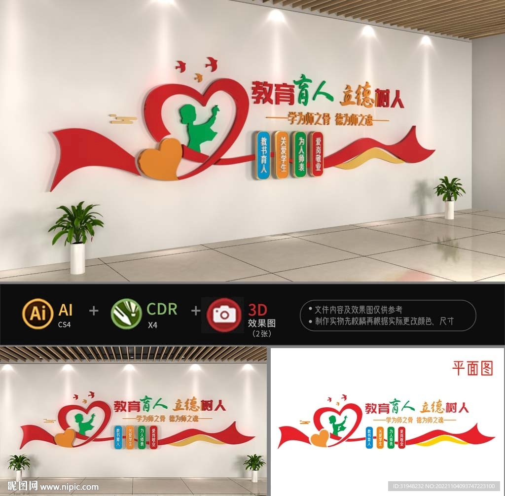 教书育人文化墙