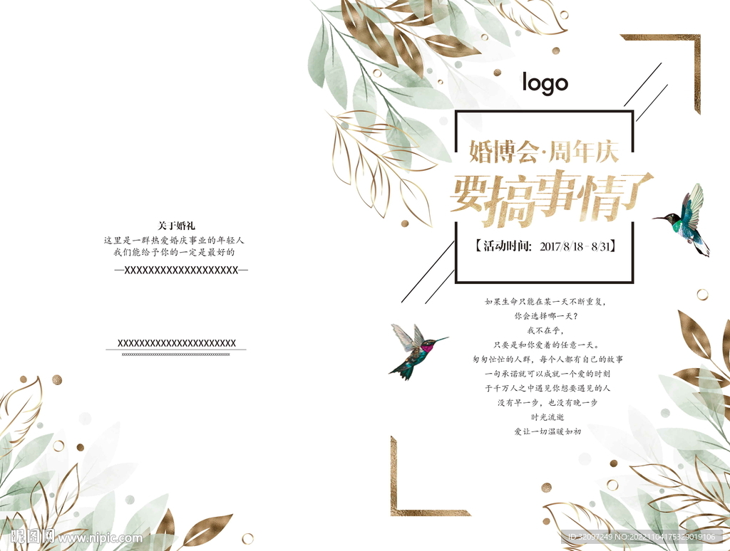 水彩婚礼折页请柬