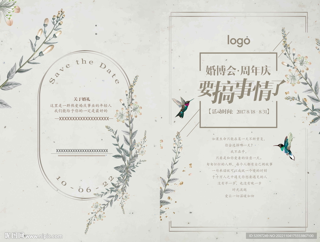 水彩婚礼折页请柬