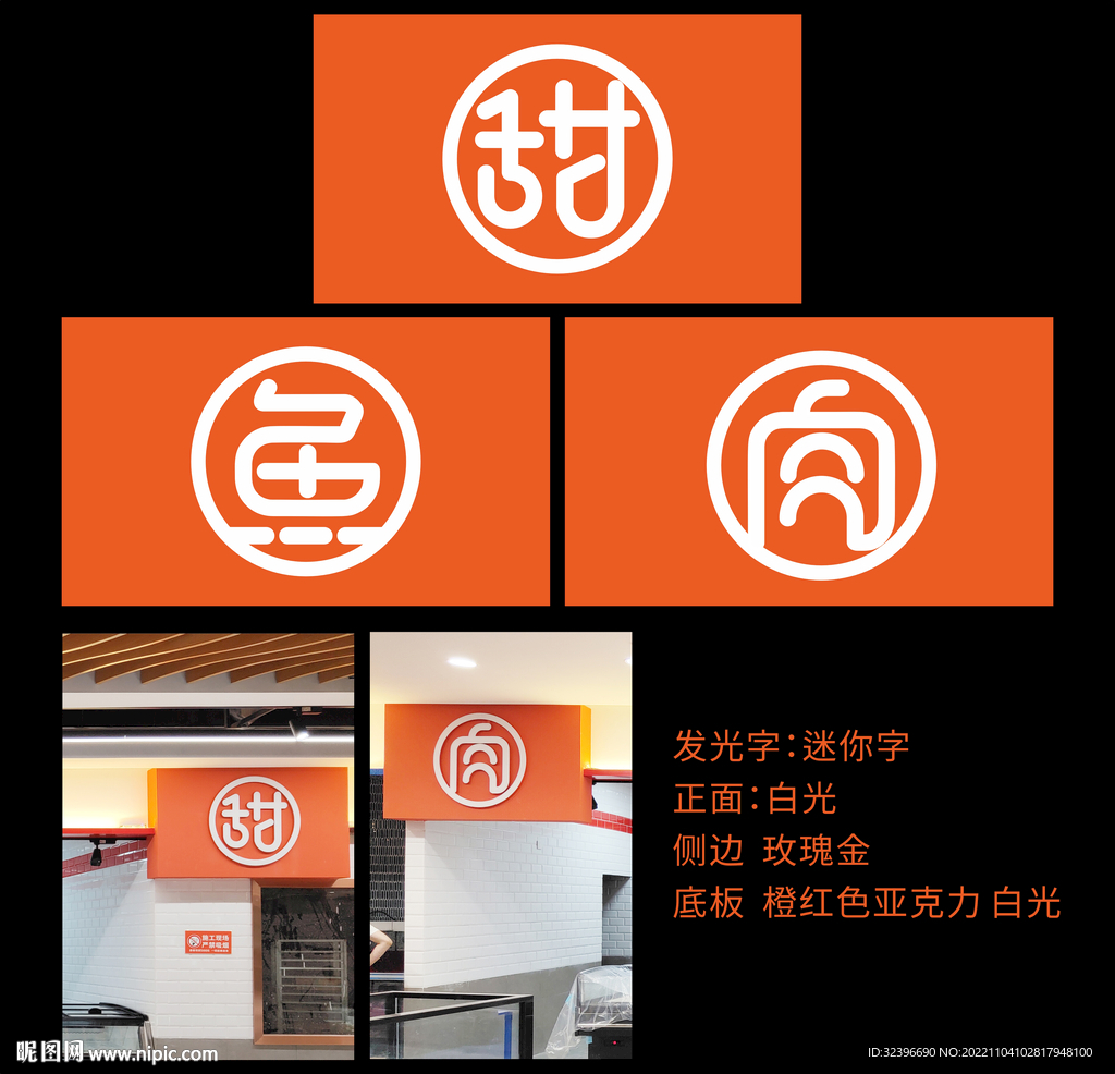 超市区域发光字