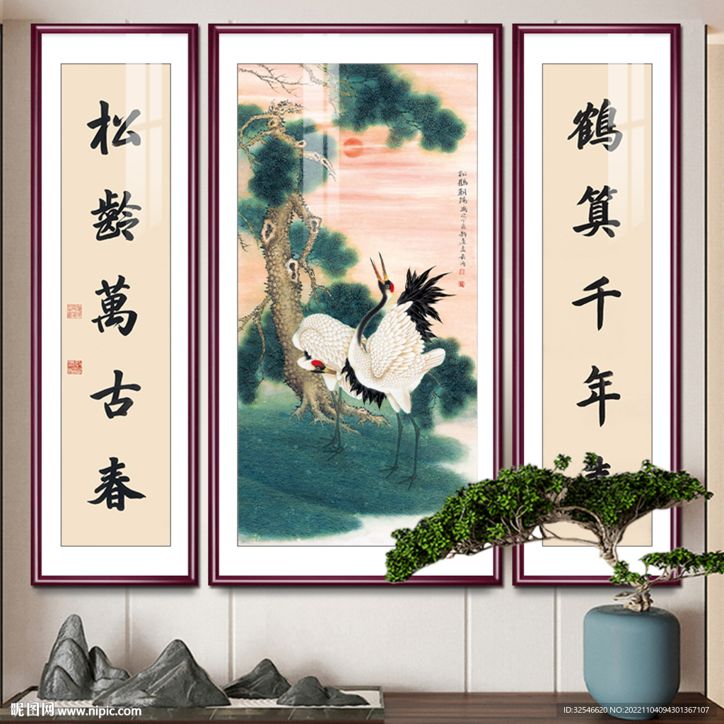 松鹤延年 中堂画 白鹤