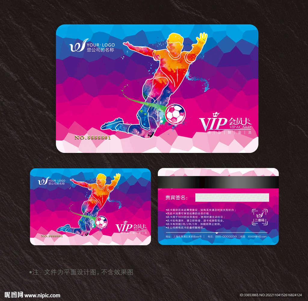 足球会员卡