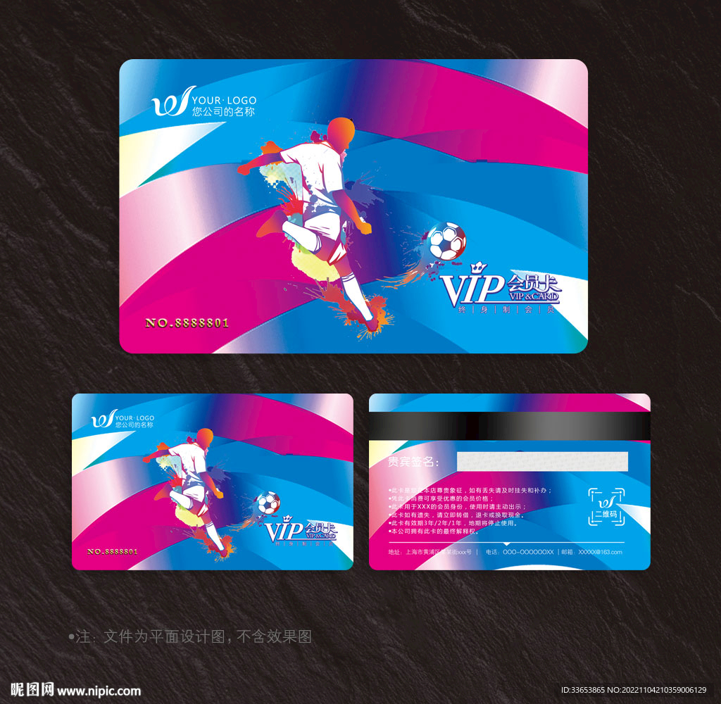足球会员卡