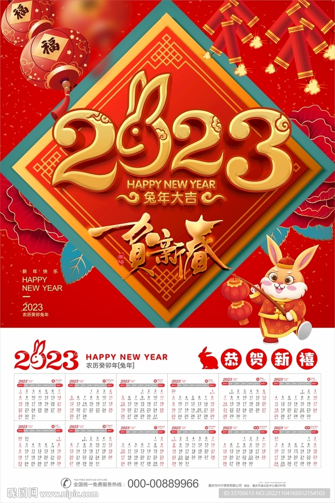2023兔年挂历