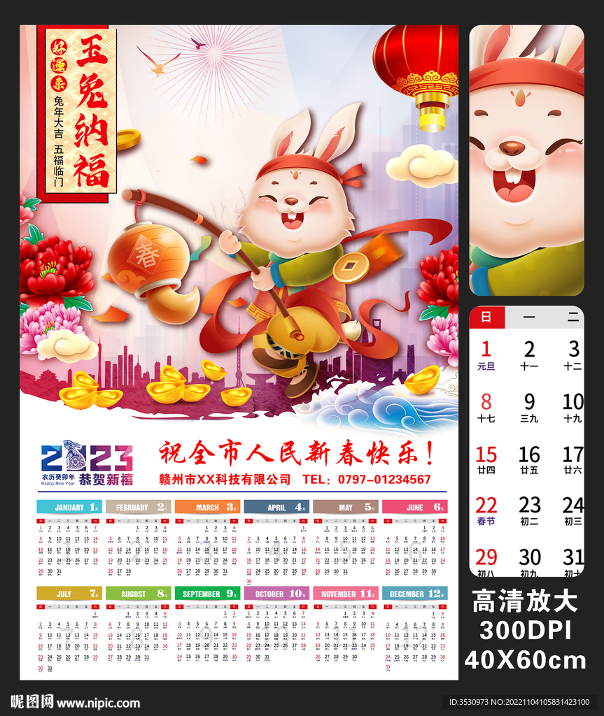 玉兔纳福2023年挂历兔年日历