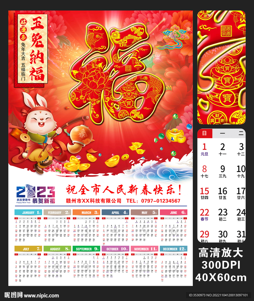 玉兔送福2023年福字日历