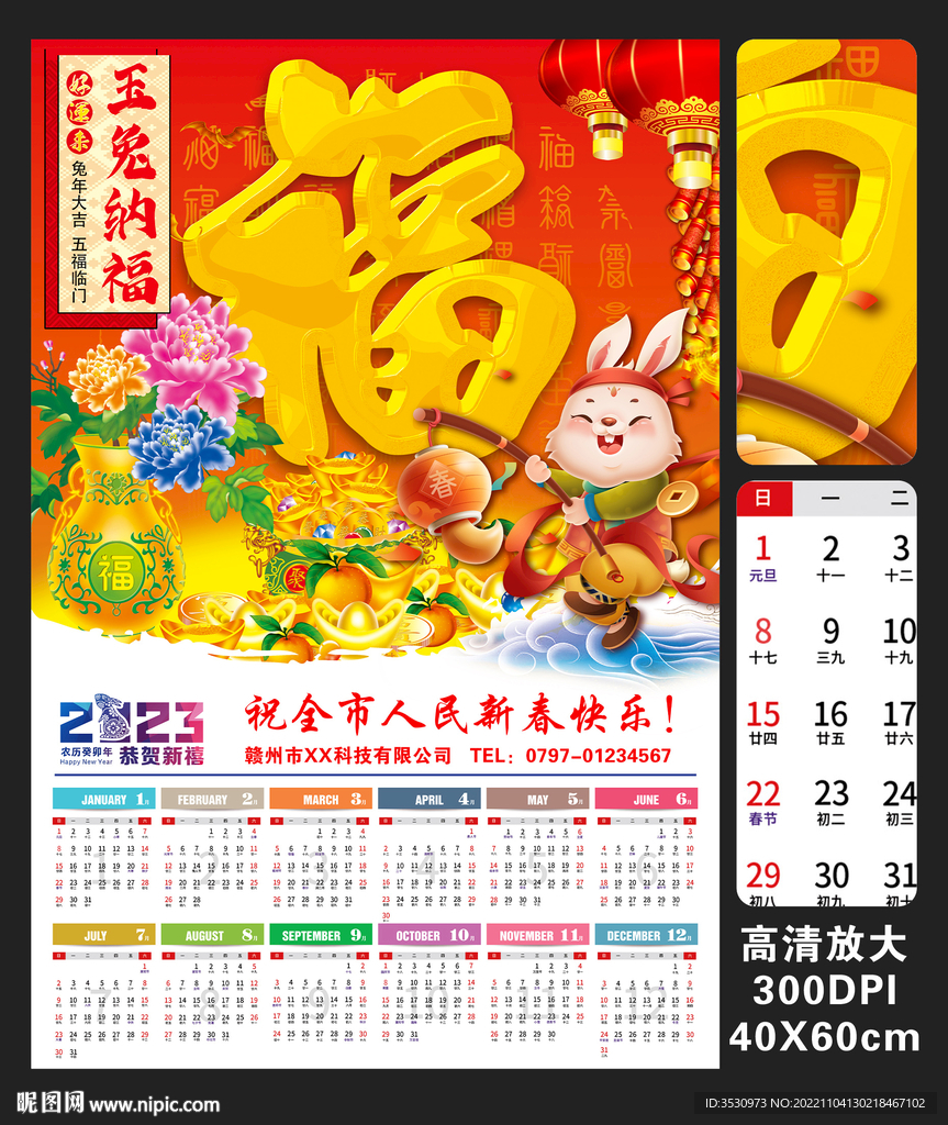 福字日历2023年日历