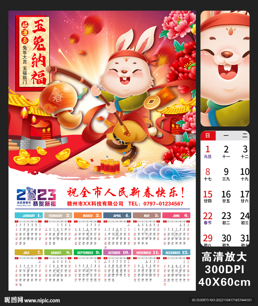 2023新年日历兔年快乐