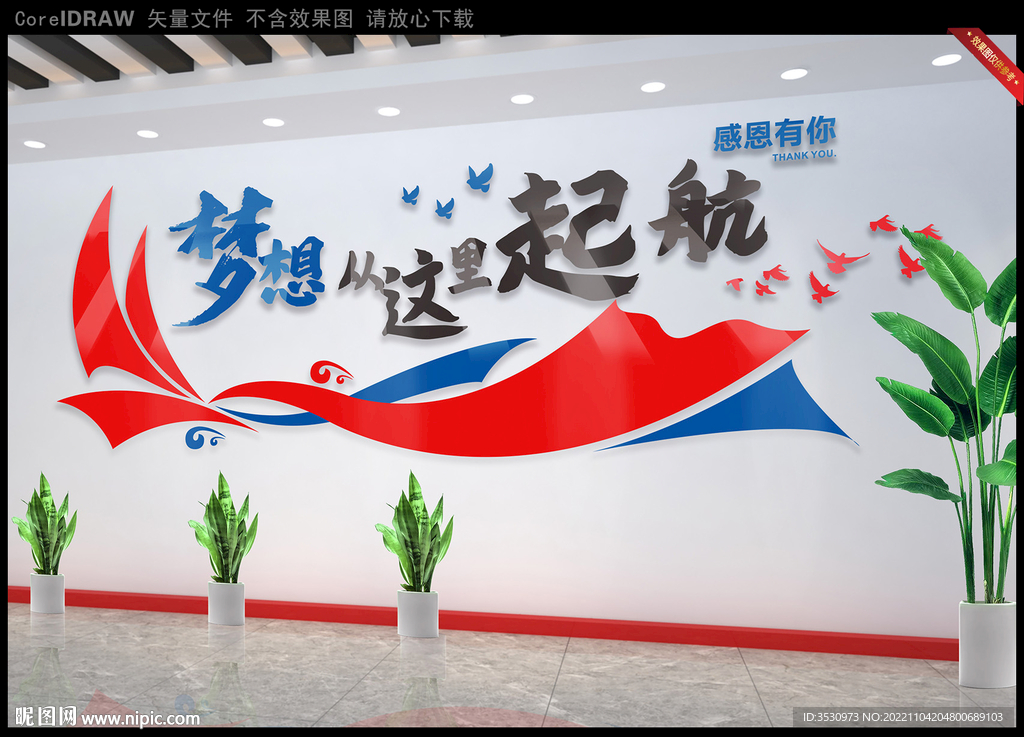 梦想从这里起航企业文化墙