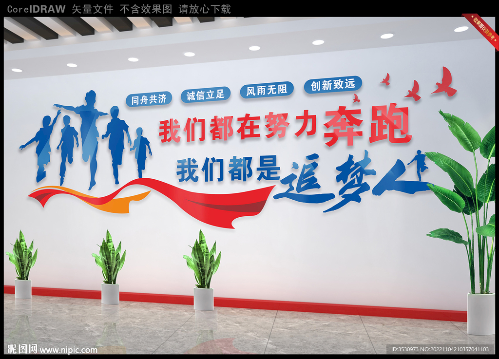 我们都是追梦人企业文化墙