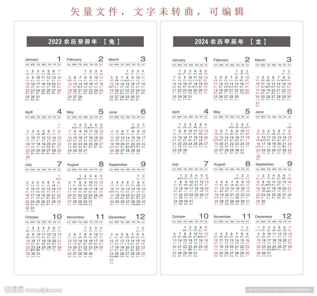 2023年 2024年 日历