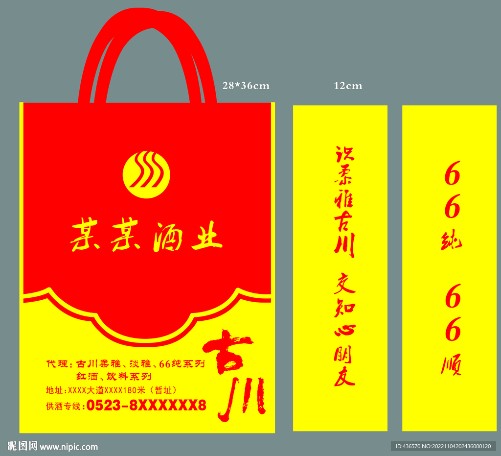 白酒包装手提袋无纺布袋