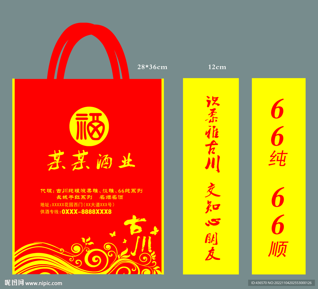 白酒包装手提袋无纺布袋