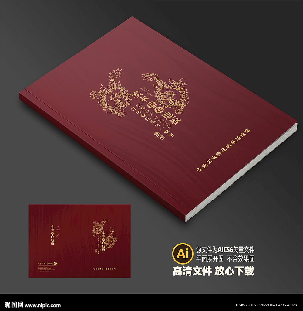 木业封面平面展开图