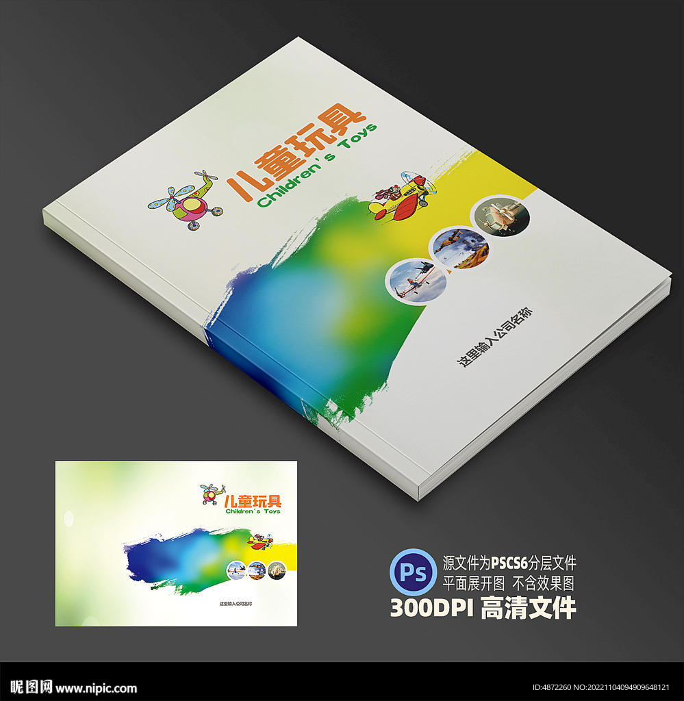 儿童画册封面平面展开图