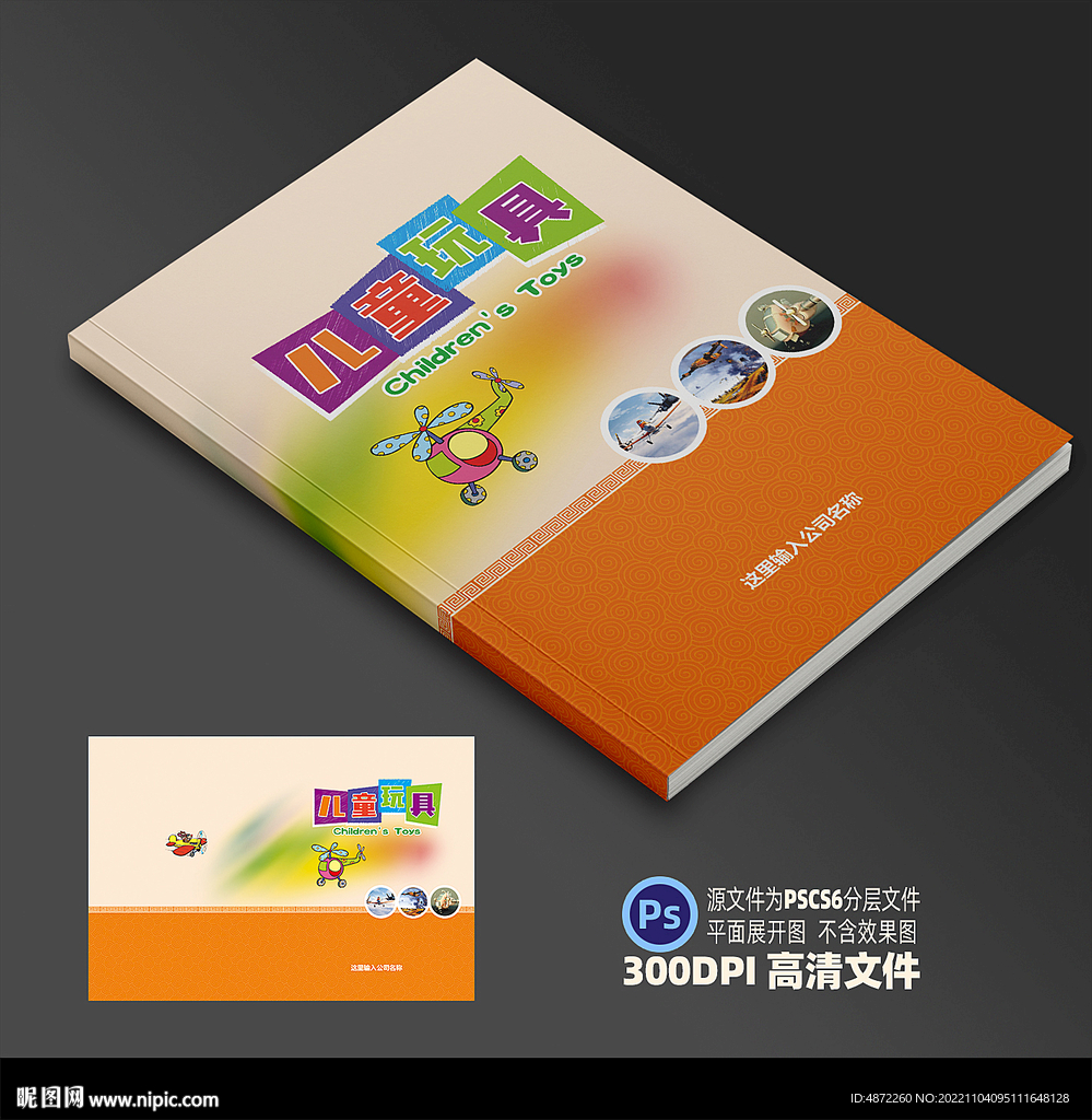 儿童画册封面平面展开图