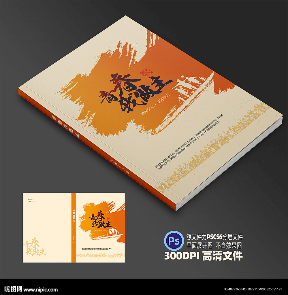 纪念册封面平面展开图