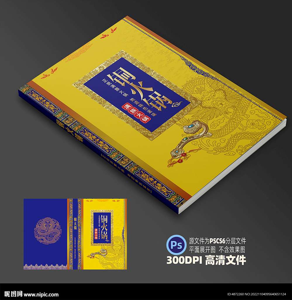 铜火锅封面平面展开图