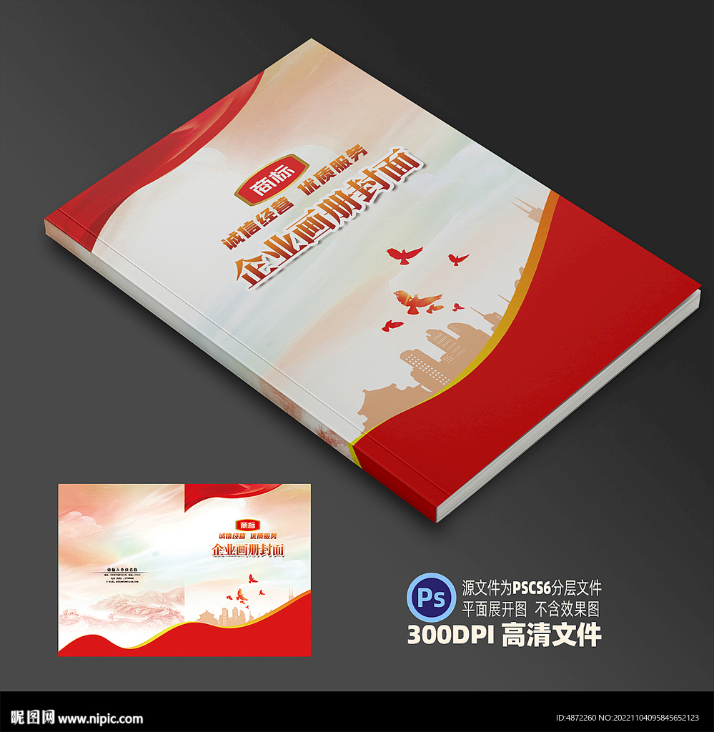企业封面平面展开图