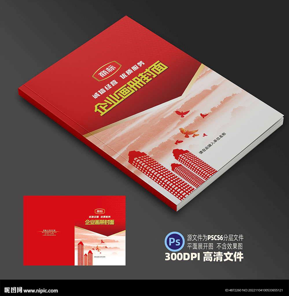 企业封面平面展开图