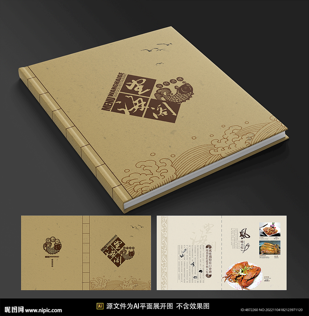 菜谱封面平面展开图