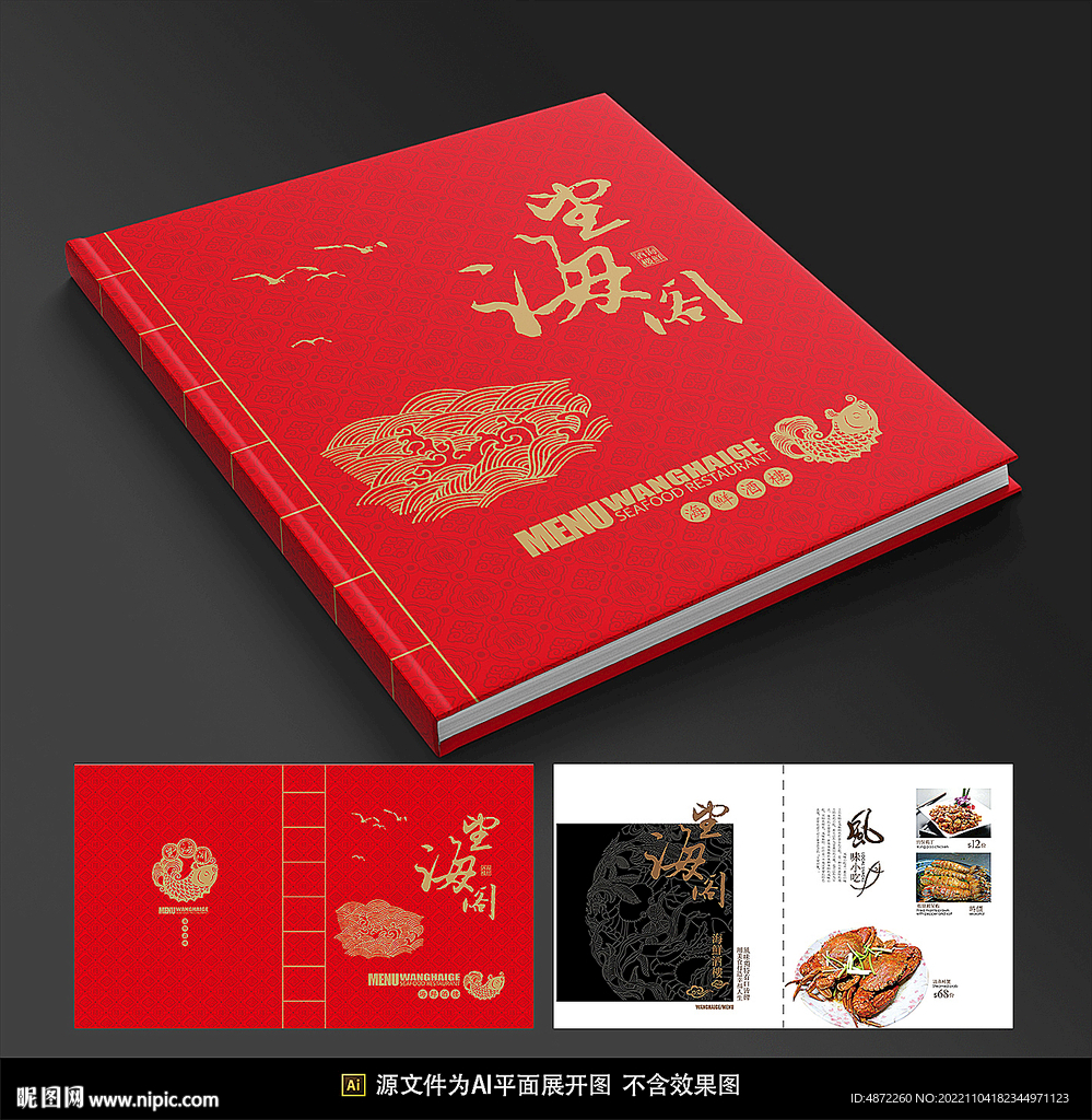 菜谱封面平面展开图