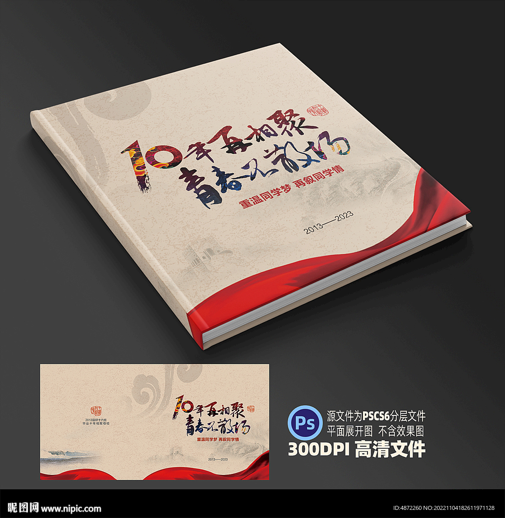 同学录封面平面展开图