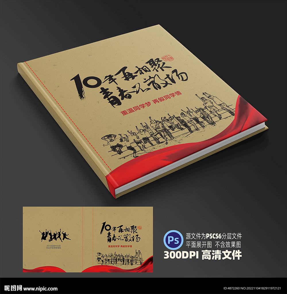 同学录封面平面展开图