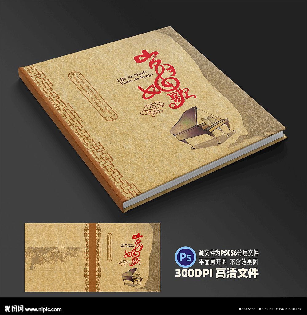 纪念册封面平面展开图